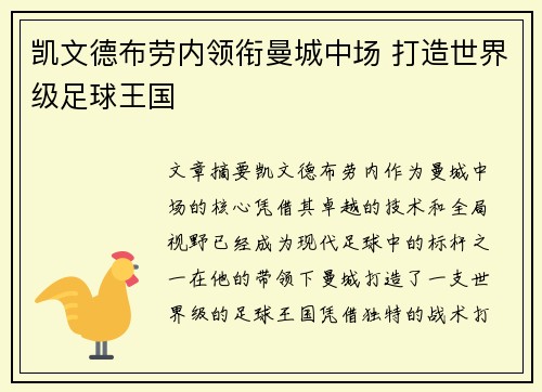 凯文德布劳内领衔曼城中场 打造世界级足球王国